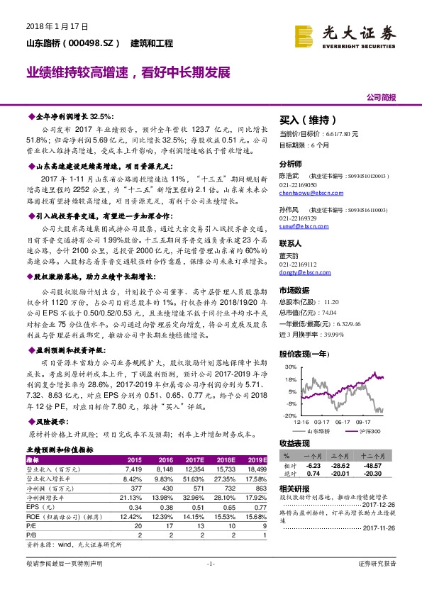 业绩维持较高增速，看好中长期发展