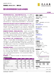 国内商用预焙阳极行业龙头待起航