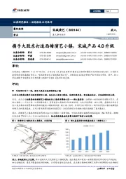 重大事件快评：携手大股东打造西塘演艺小镇，宋城产品4.0升级