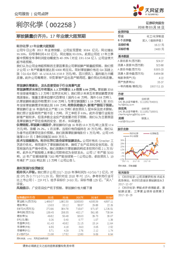 草铵膦量价齐升，17年业绩大超预期
