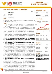 四价HPV预约量超预期,上调盈利预测