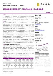 新建南京第二蛋氨酸工厂，强化行业地位，助力未来业绩