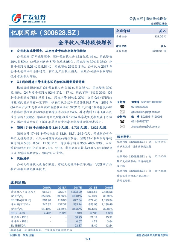 全年收入保持较快增长
