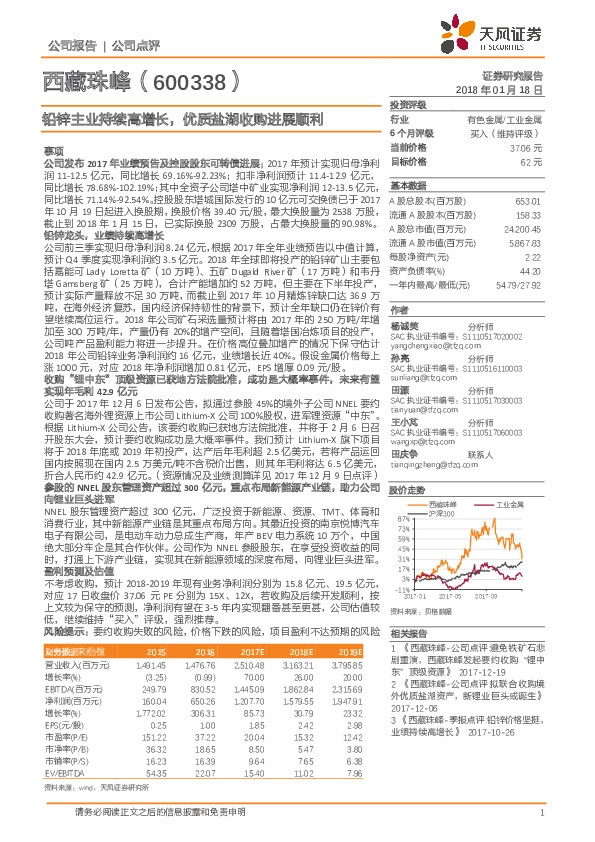 铅锌主业持续高增长，优质盐湖收购进展顺利