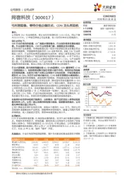 毛利率趋稳，等待价格企稳时点，CDN龙头再扬帆