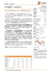 恒企+中大并表致17年归母净利达1.70-1.72亿元，扎实经营稳健成长凸显长期价值