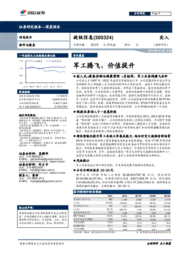 军工腾飞，价值提升