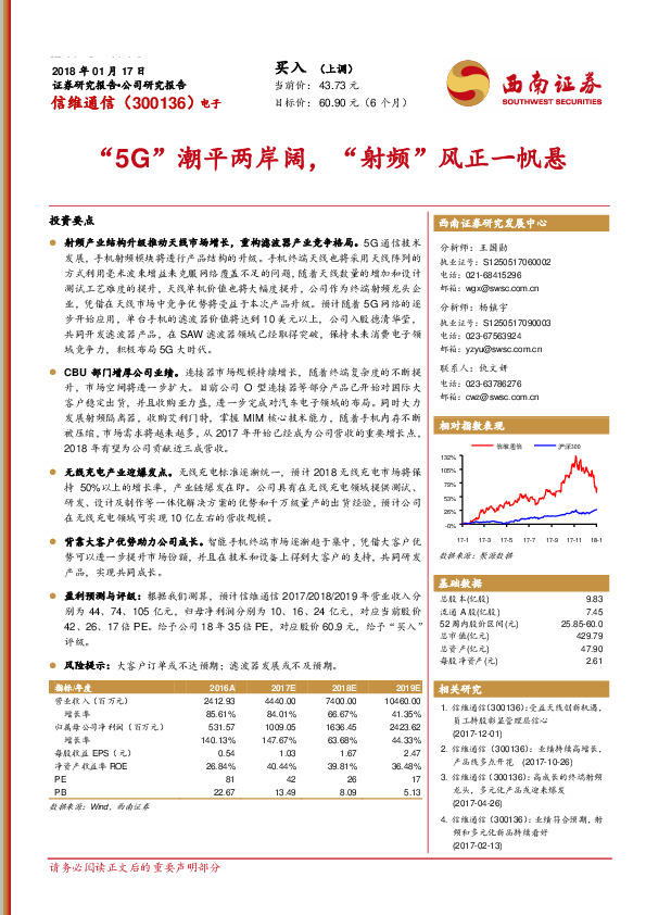 “5G”潮平两岸阔，“射频”风正一帆悬