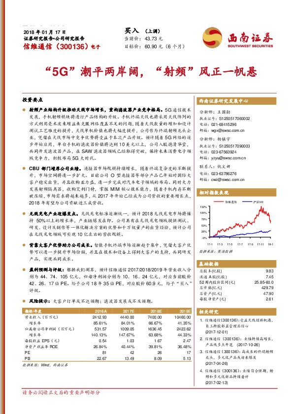 “5G”潮平两岸阔，“射频”风正一帆悬