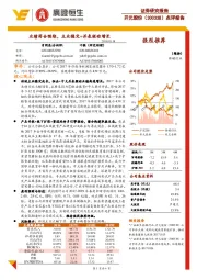 点评报告：业绩符合预期，主业稳定+并表驱动增长