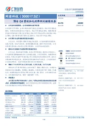 预告Q4营收和毛利率环比继续改善