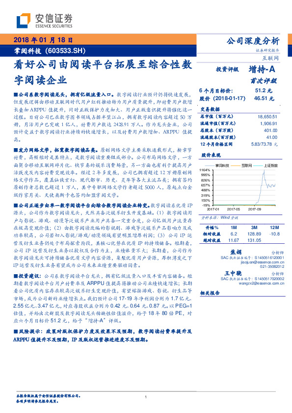 看好公司由阅读平台拓展至综合性数字阅读企业