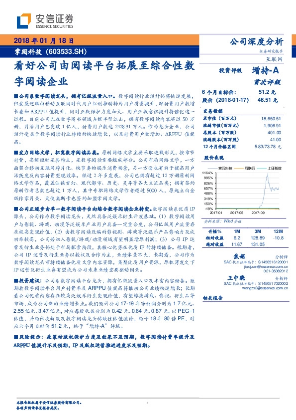 看好公司由阅读平台拓展至综合性数字阅读企业