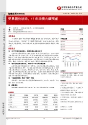 受累铜价波动，17年业绩大幅预减