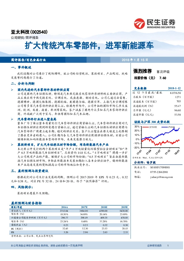 扩大传统汽车零部件，进军新能源车