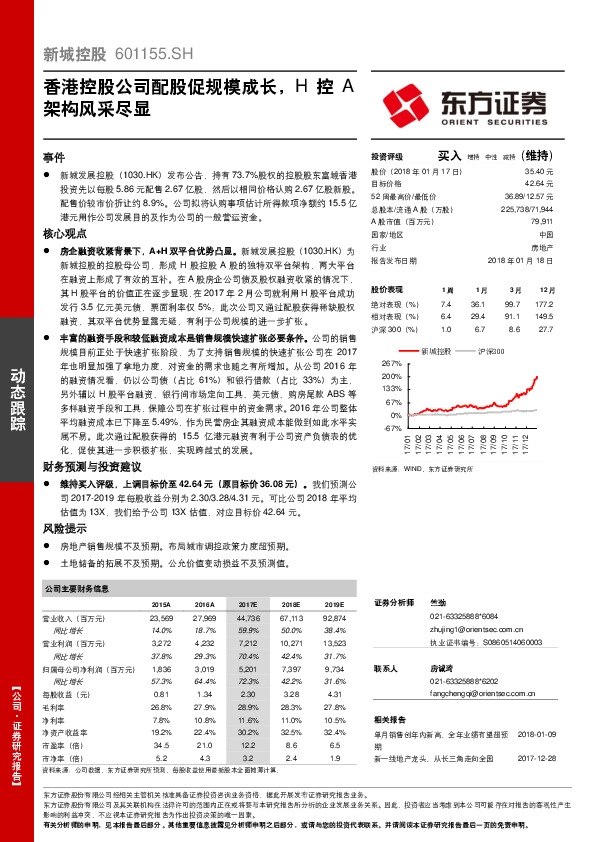 香港控股公司配股促规模成长，H控A架构风采尽显