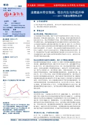 2017年度业绩预告点评:业绩基本符合预期,恒企内生与外延并举