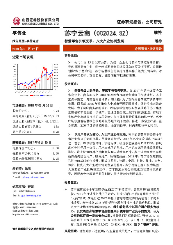 智慧零售引领变革，八大产业协同发展