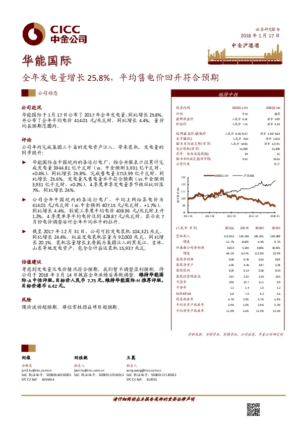 全年发电量增长25.8%，平均售电价回升符合预期