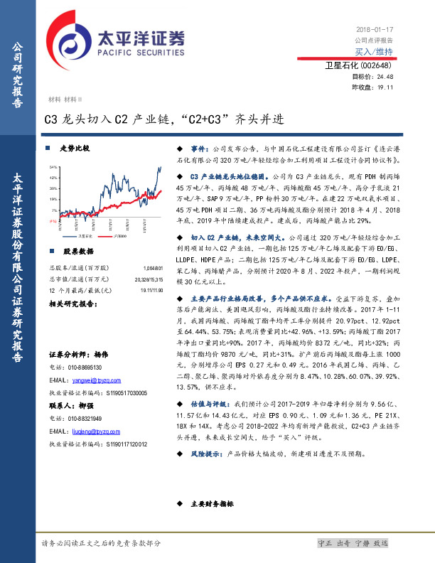 C3龙头切入C2产业链，“C2+C3”齐头并进