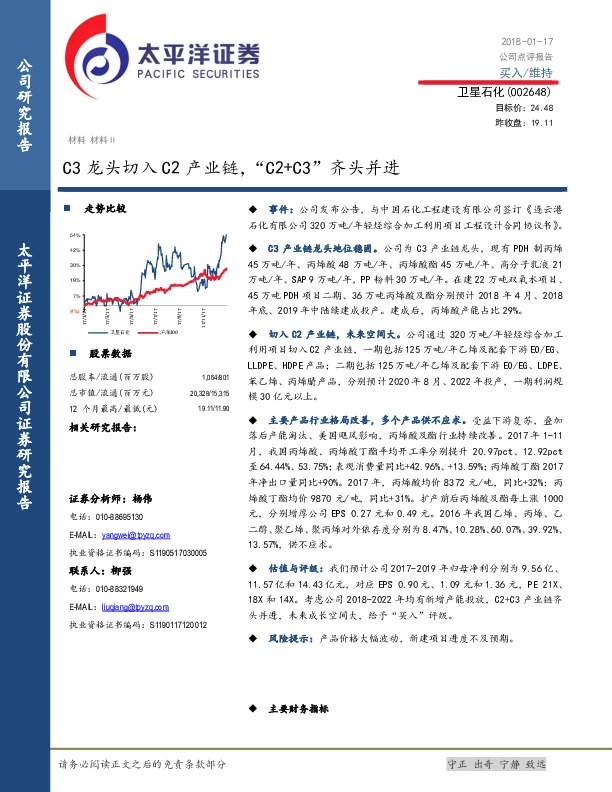 C3龙头切入C2产业链，“C2+C3”齐头并进