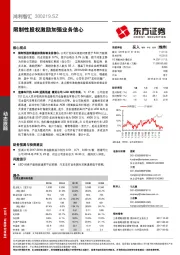 限制性股权激励加强业务信心