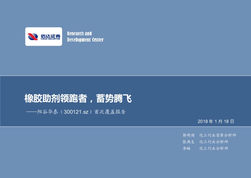 首次覆盖报告：橡胶助剂领跑者，蓄势腾飞