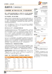 订单超预期！拿下海外光伏大单，打开成长新空间