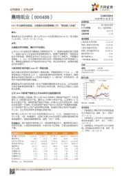 2017年业绩符合预期，主营基本面有望继续上行，“维持买入评级”