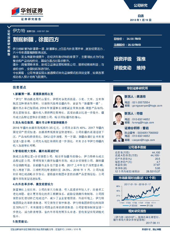 割据新疆，徐图四方