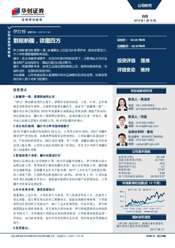 割据新疆，徐图四方