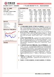 17年业绩大幅预增70%-80%，高成长趋势强劲