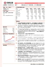 激光龙头2017完美收官，2018期待辉煌