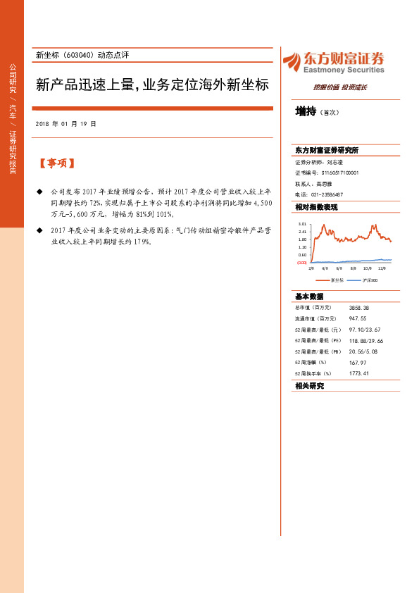 动态点评：新产品迅速上量，业务定位海外新坐标