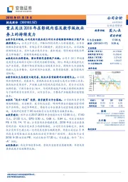 重点关注2018年在影视内容及数字版权业务上的持续发力