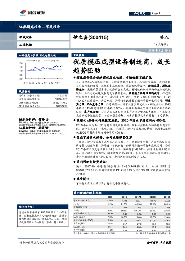 优质模压成型设备制造商，成长趋势强劲