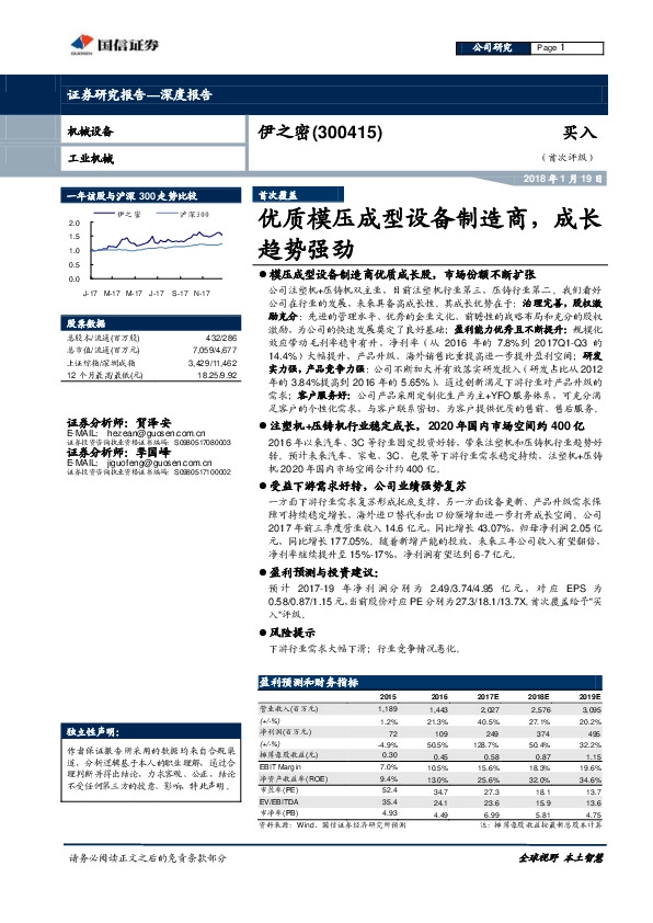 优质模压成型设备制造商，成长趋势强劲