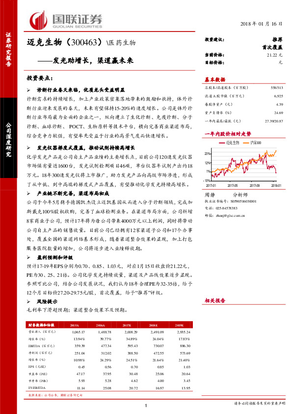 发光助增长，渠道赢未来