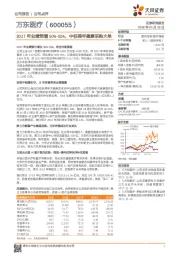 2017年业绩预增50%-55%，中标美年健康采购大单