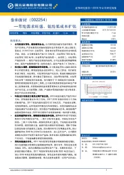 芳纶需求旺盛，氨纶低成本扩张