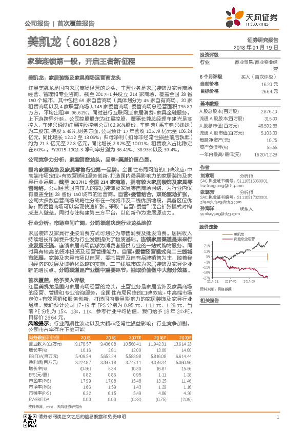 首次覆盖报告:家装连锁第一股 开启王者新征程