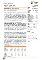 首次覆盖报告:家装连锁第一股 开启王者新征程