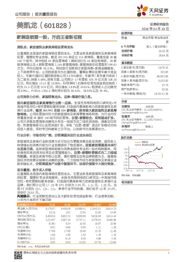 首次覆盖报告:家装连锁第一股 开启王者新征程