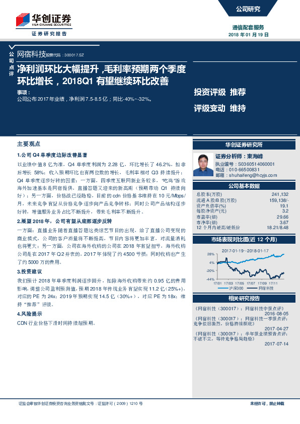 净利润环比大幅提升，毛利率预期两个季度环比增长，2018Q1有望继续环比改善