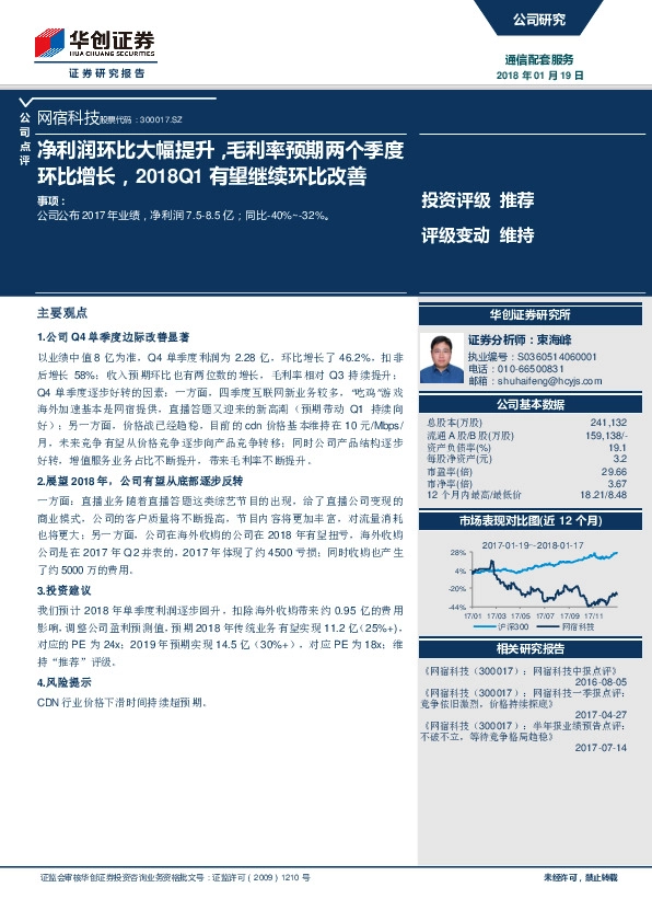 净利润环比大幅提升，毛利率预期两个季度环比增长，2018Q1有望继续环比改善