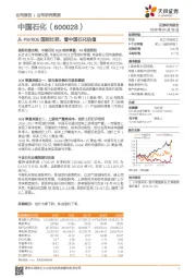 从PB/ROE国际比较,看中国石化估值