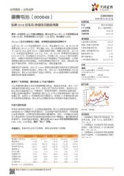 迎接2018双电芯/异型电芯超级周期