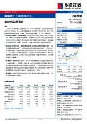 重大诉讼尘埃落定