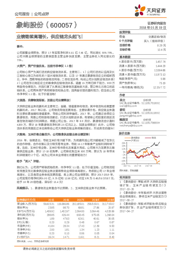 业绩继续高增长，供应链龙头起飞！