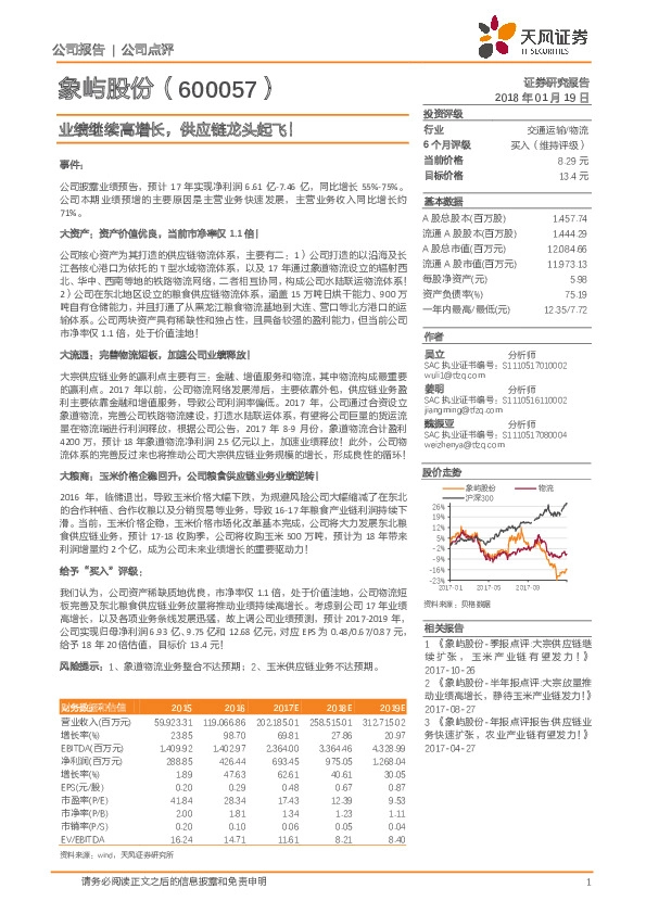 业绩继续高增长，供应链龙头起飞！